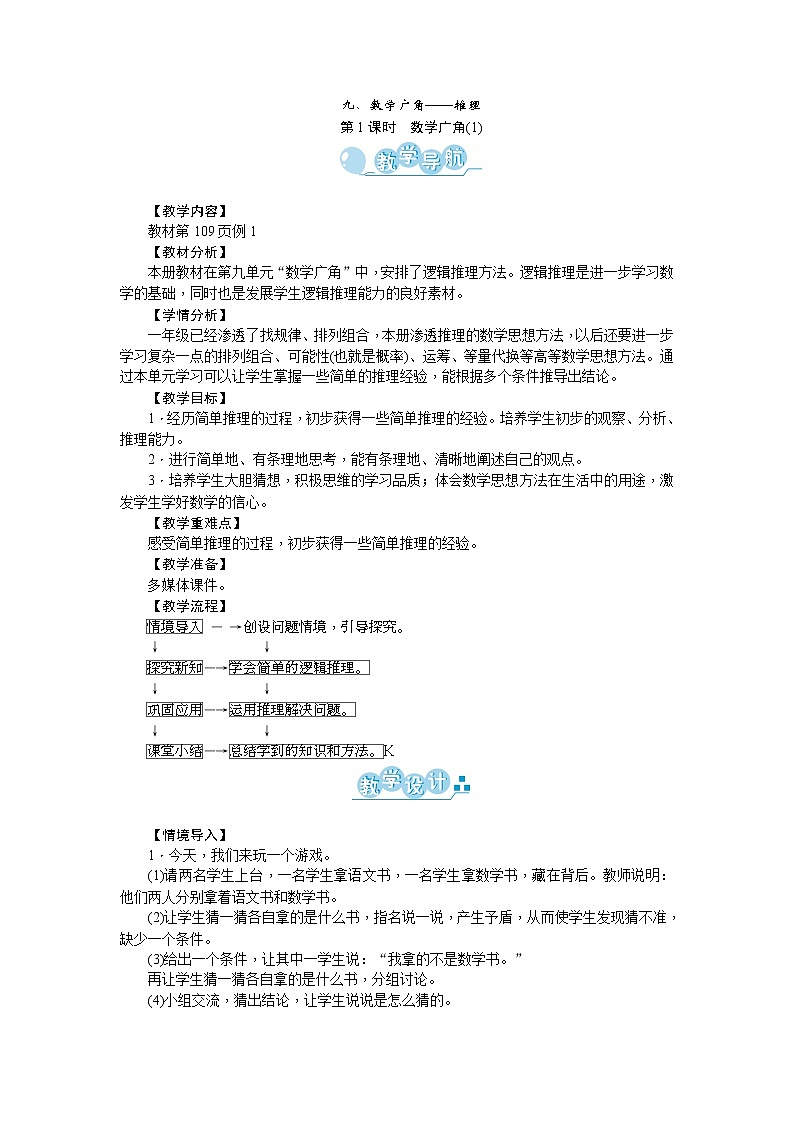 九、数学广角——推理教案_人教版三年级下册01