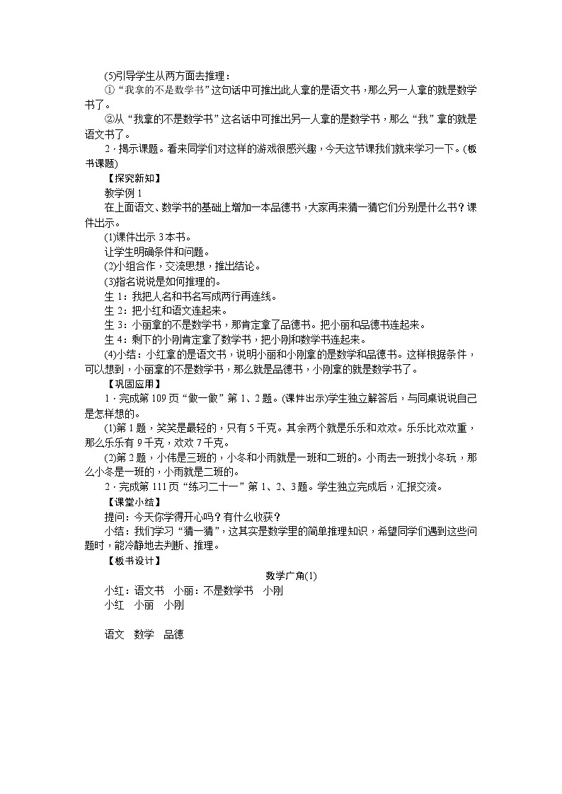 九、数学广角——推理教案_人教版三年级下册02