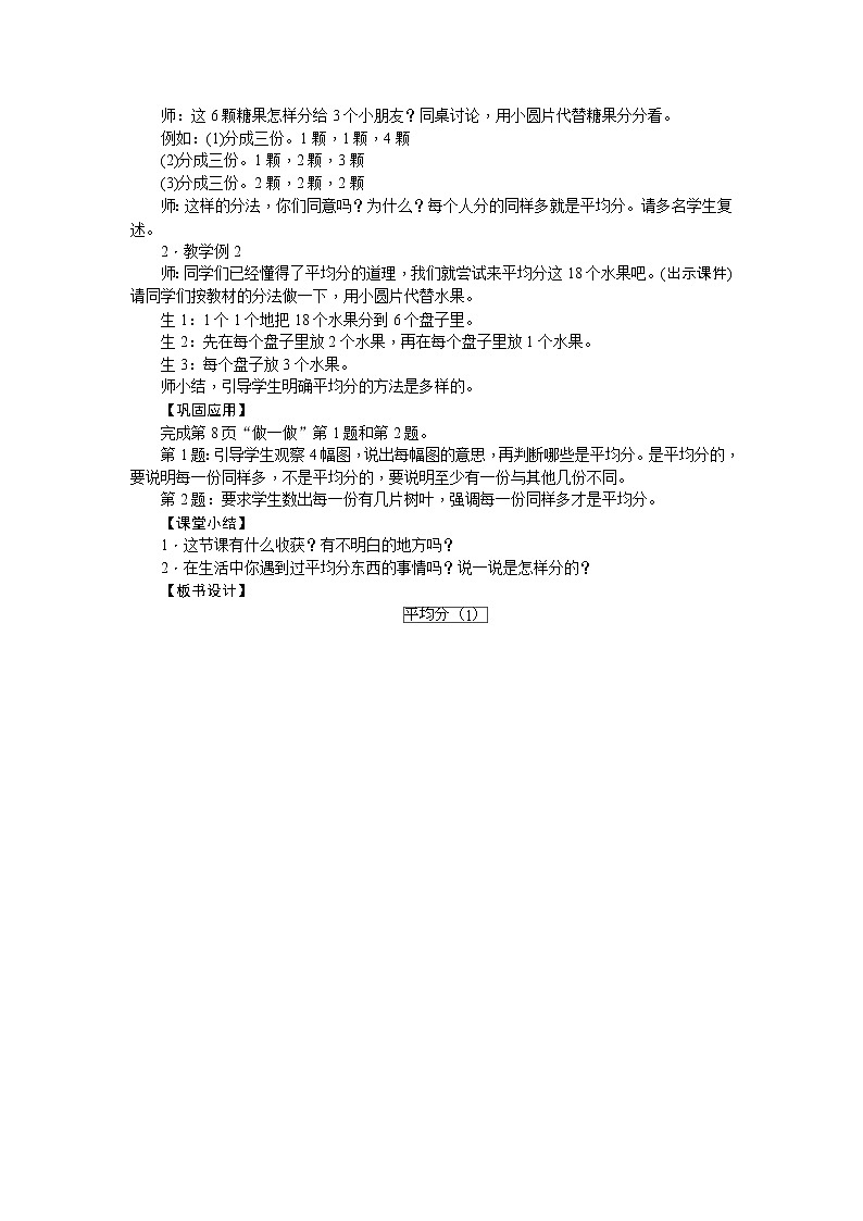 二、表内除法(一)教案_人教版三年级下册02