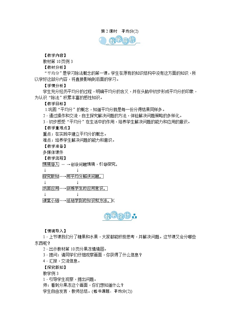 二、表内除法(一)教案_人教版三年级下册03