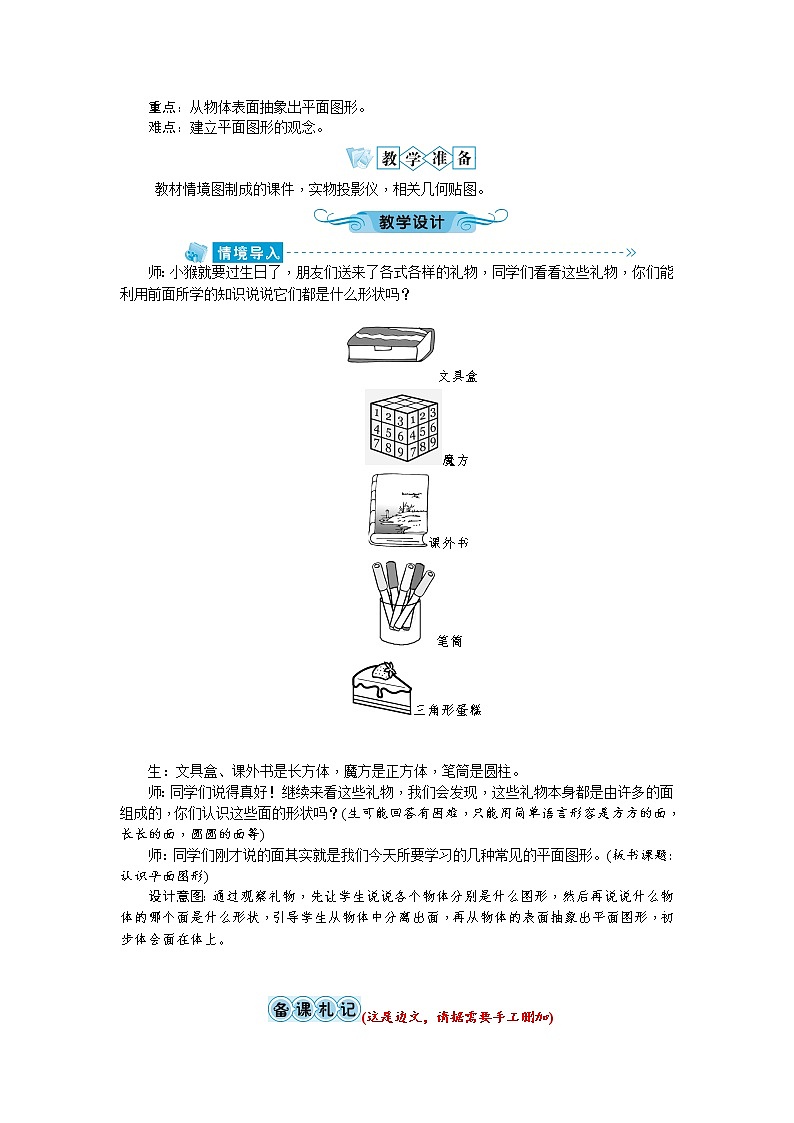 第一单元 认识图形教案_人教版数学一年级下02