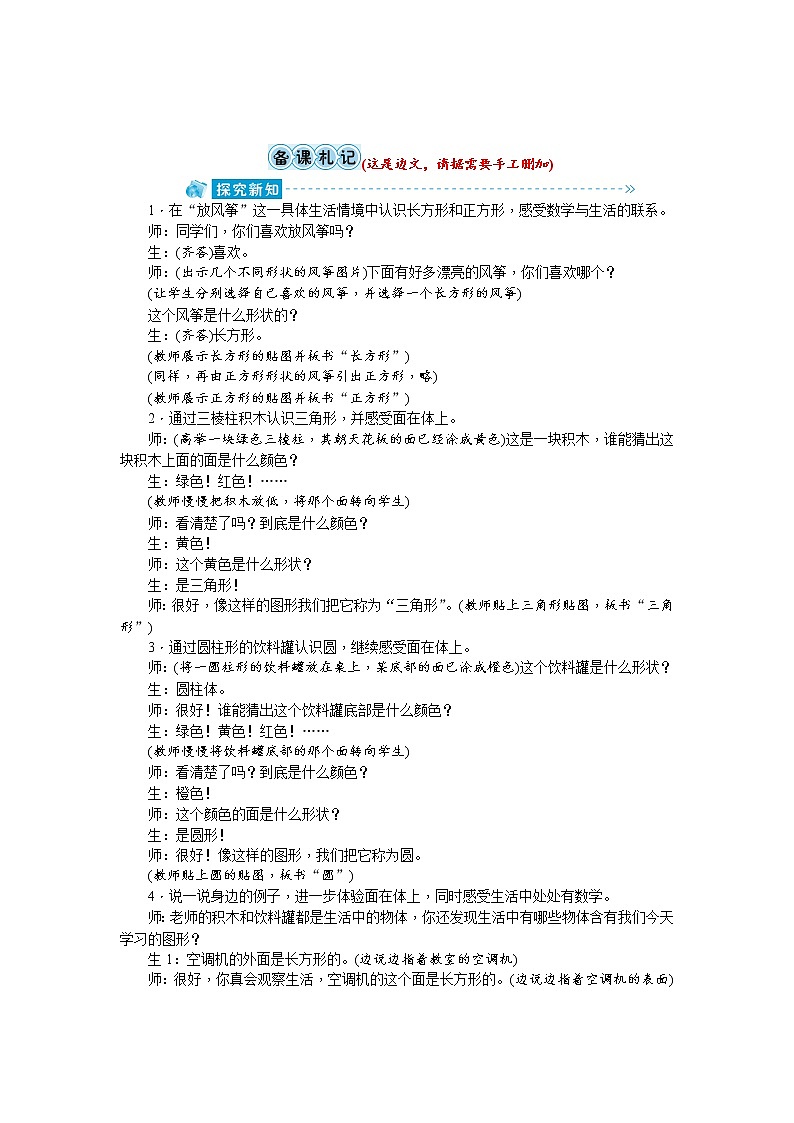 第一单元 认识图形教案_人教版数学一年级下03