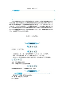 数学5. 认识人民币综合与测试教案设计