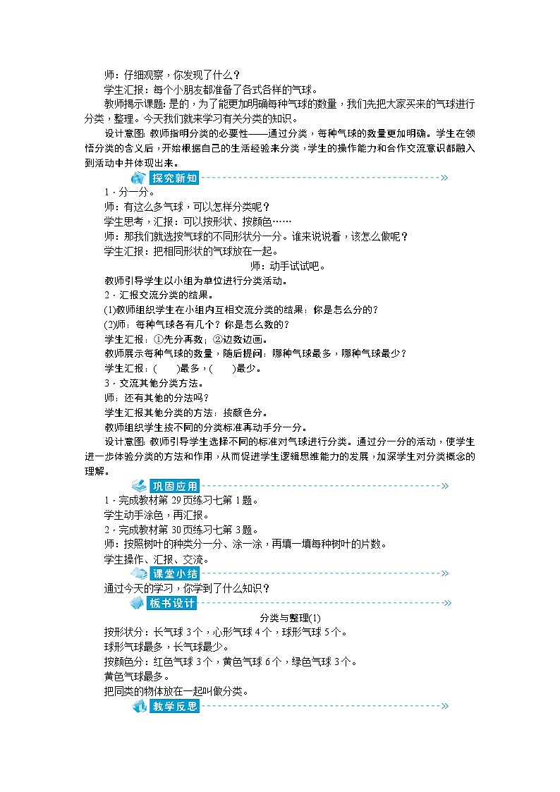 第三单元 分类与整理教案_人教版数学一年级下02