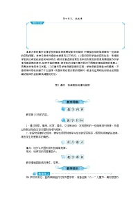 数学一年级下册7. 找规律教学设计及反思