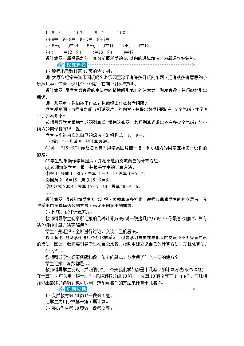 第二单元 20以内的退位减法教案_人教版数学一年级下02