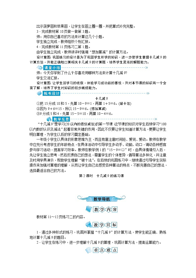 第二单元 20以内的退位减法教案_人教版数学一年级下03