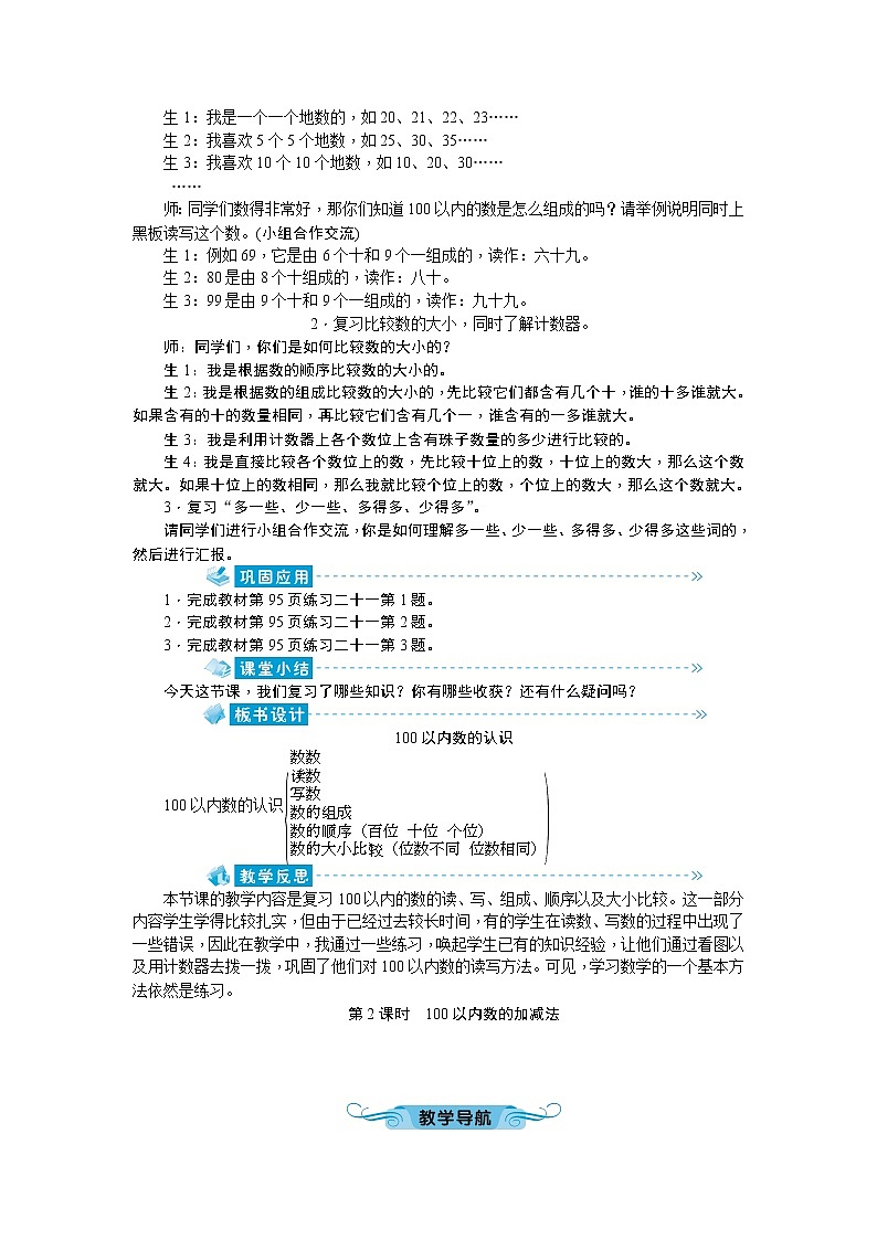 第八单元 总复习教案_人教版数学一年级下02