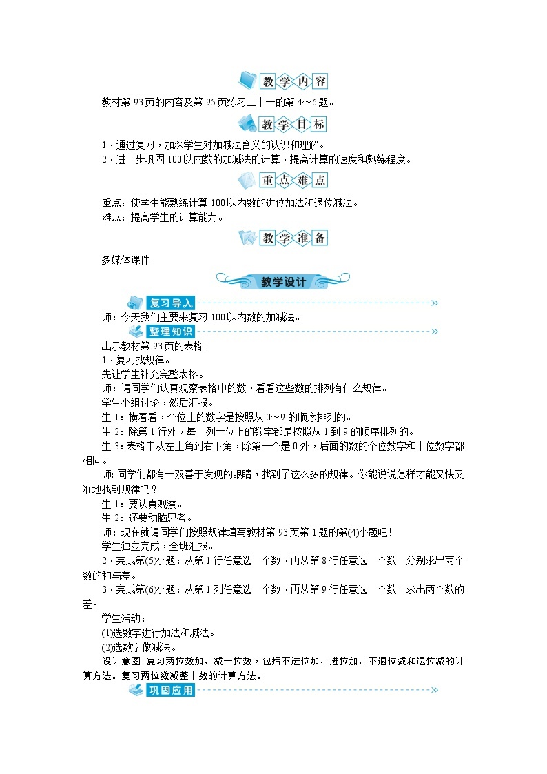 第八单元 总复习教案_人教版数学一年级下03