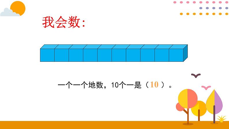 第1课时  100以内的数第4页