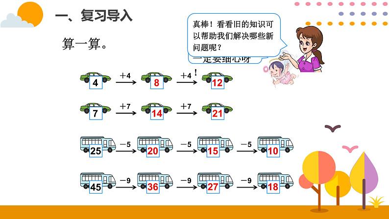 第2课时 找规律（二）ppt课件 - 人教版数学一年级下02