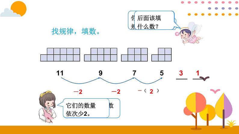 第2课时 找规律（二）ppt课件 - 人教版数学一年级下04