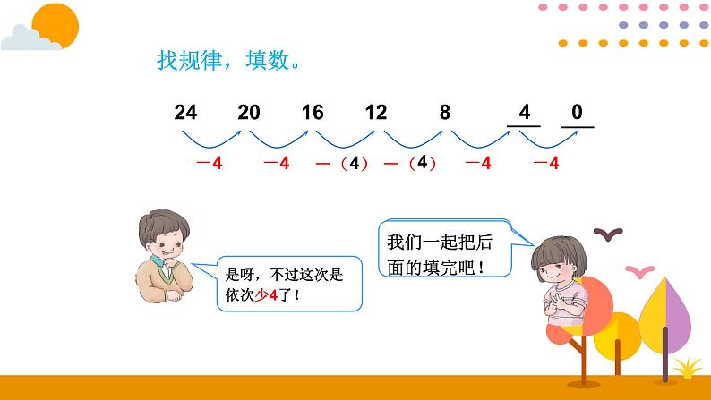 第2课时 找规律（二）ppt课件 - 人教版数学一年级下06