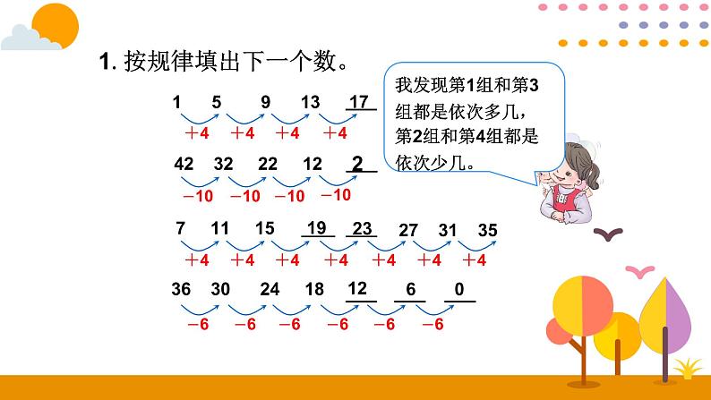 第2课时 找规律（二）ppt课件 - 人教版数学一年级下07