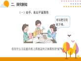 第1课时 认识平面图形ppt课件 - 人教版数学一年级下