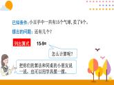 第1課時 十幾減9（1）ppt課件 - 人教版數(shù)學一年級下