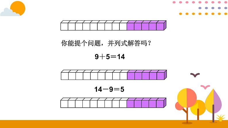 第2课时 十几减9（2）ppt课件 - 人教版数学一年级下05