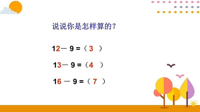 第3课时 十几减8ppt课件 - 人教版数学一年级下03