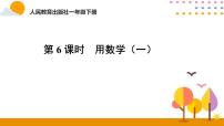 人教版一年级下册2. 20以内的退位减法综合与测试精品课件ppt