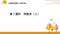 人教版一年级下册2. 20以内的退位减法综合与测试获奖课件ppt