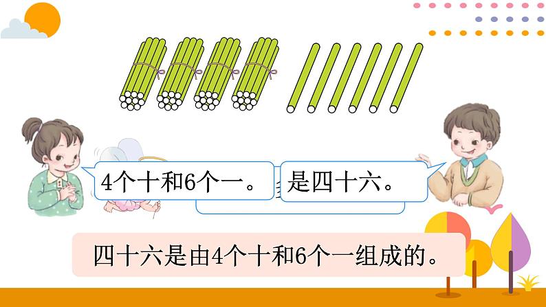 第2课时  数的组成ppt课件 - 人教版数学一年级下第5页