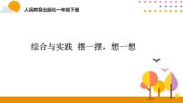 小学数学人教版一年级下册4. 100以内数的认识综合与测试优秀ppt课件