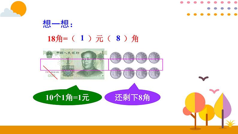 第3课时  简单的计算（1）ppt课件 - 人教版数学一年级下04