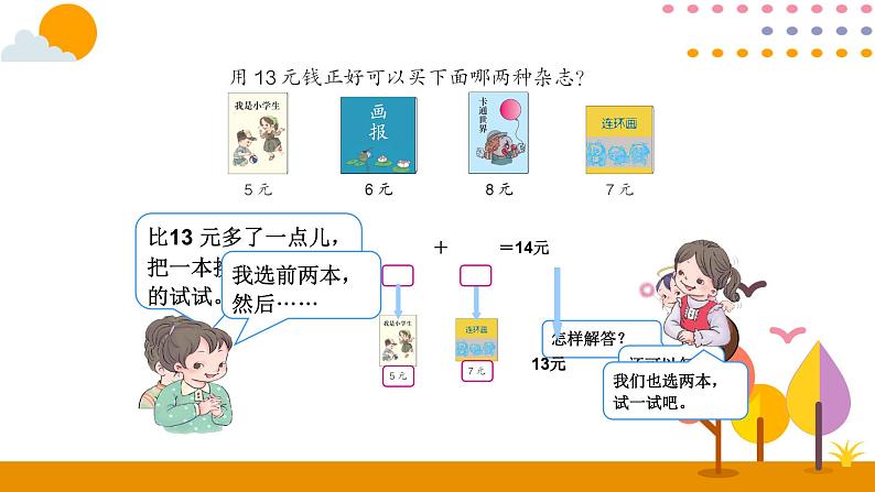 第4课时  简单的计算（2）ppt课件 - 人教版数学一年级下第5页