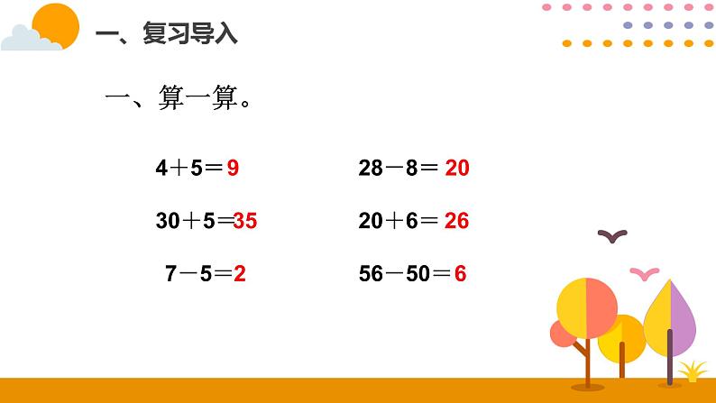 第1课时  整十数加、减整十数ppt课件 - 人教版数学一年级下02