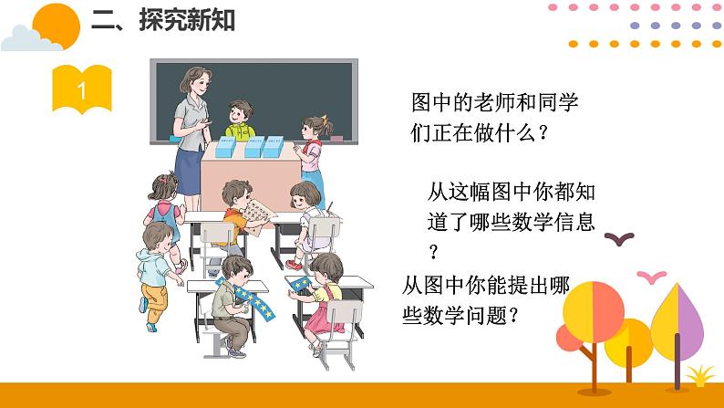 第1课时  整十数加、减整十数ppt课件 - 人教版数学一年级下04