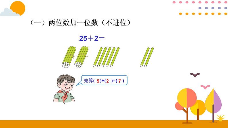 第2课时  两位数加一位数（不进位）、整十数ppt课件 - 人教版数学一年级下第4页