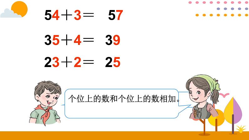 第2课时  两位数加一位数（不进位）、整十数ppt课件 - 人教版数学一年级下第7页