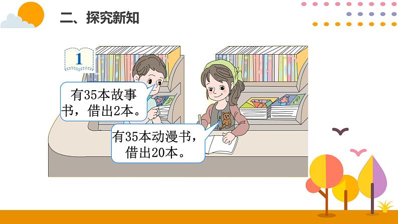 第4课时 两位数减一位数（不退位）、整十数ppt课件 - 人教版数学一年级下04