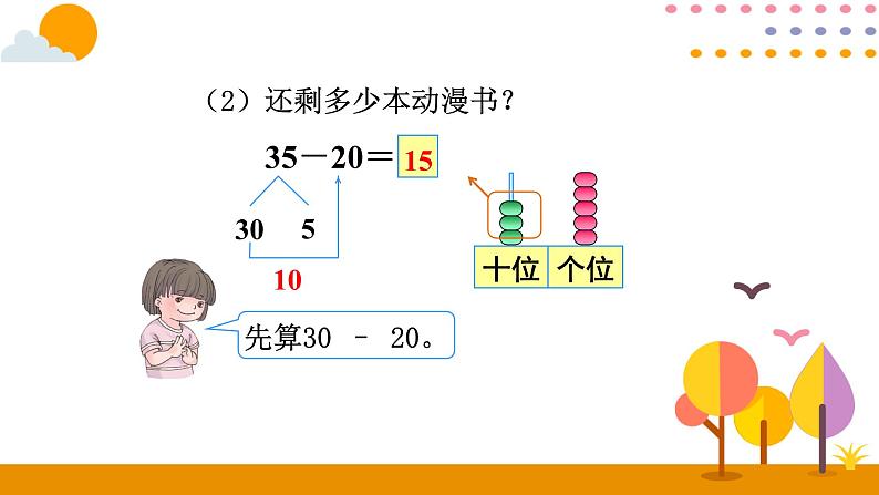 第4课时 两位数减一位数（不退位）、整十数ppt课件 - 人教版数学一年级下07