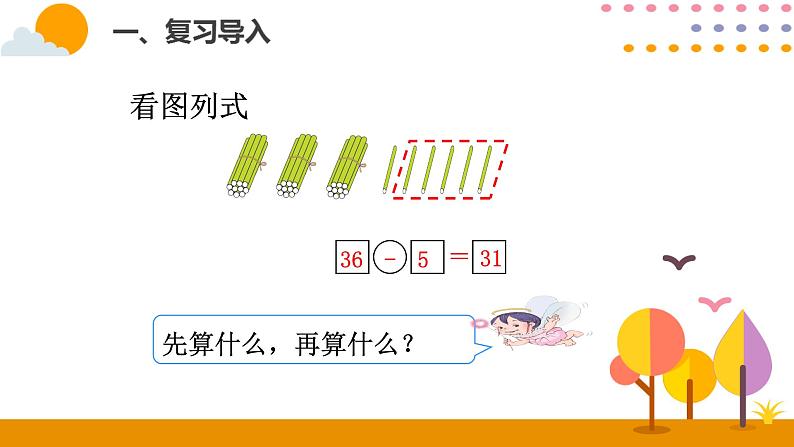 第5课时 两位数减一位数（退位）ppt课件 - 人教版数学一年级下第2页