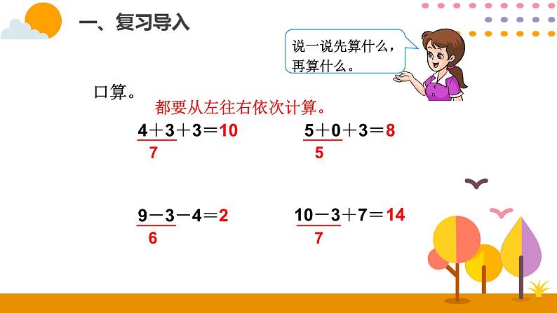 第6课时 认识小括号ppt课件 - 人教版数学一年级下02