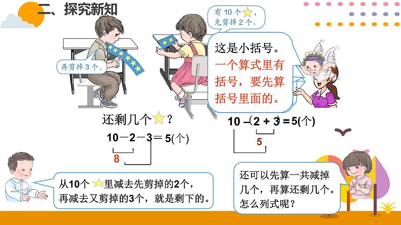 第6课时 认识小括号ppt课件 - 人教版数学一年级下03