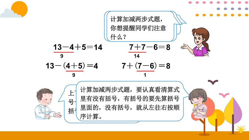 第6课时 认识小括号ppt课件 - 人教版数学一年级下04