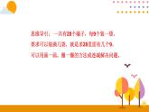 第8課時(shí)  連減ppt課件 - 人教版數(shù)學(xué)一年級(jí)下