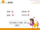 第7課時(shí) 用同數(shù)連加解決問題ppt課件 - 人教版數(shù)學(xué)一年級(jí)下