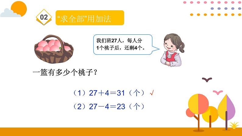 第6课时 解决问题 - 人教版数学一年级下03