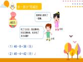第6课时 解决问题 - 人教版数学一年级下