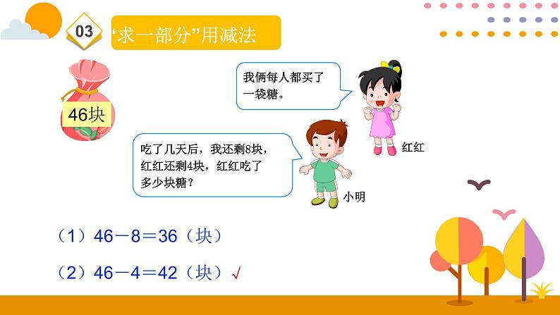 第6课时 解决问题 - 人教版数学一年级下04