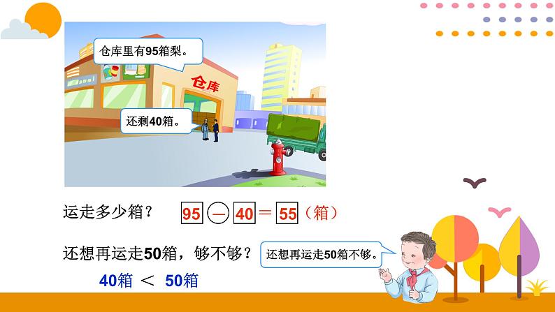 第6课时 解决问题 - 人教版数学一年级下05