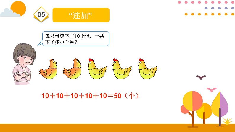 第6课时 解决问题 - 人教版数学一年级下07