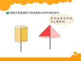 1.1面的旋转PPT课件 - 北师大版数学六下