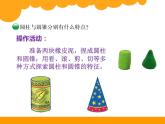 1.1面的旋轉(zhuǎn)PPT課件 - 北師大版數(shù)學(xué)六下