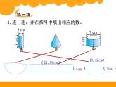 1.2圆柱的表面积PPT课件 - 北师大版数学六下