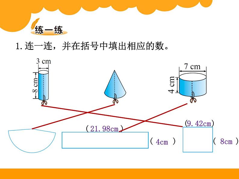 1.2圆柱的表面积PPT课件 - 北师大版数学六下04