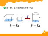 1.3圆柱的体积PPT课件 - 北师大版数学六下